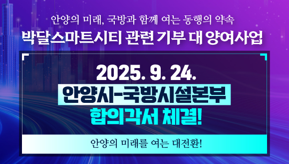 박달스마트시티 관련 기부 대 양여사업 합의각서 체결