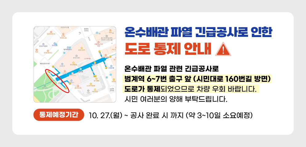 온수배관 파열 긴급공사로 인한 도로 통제 안내