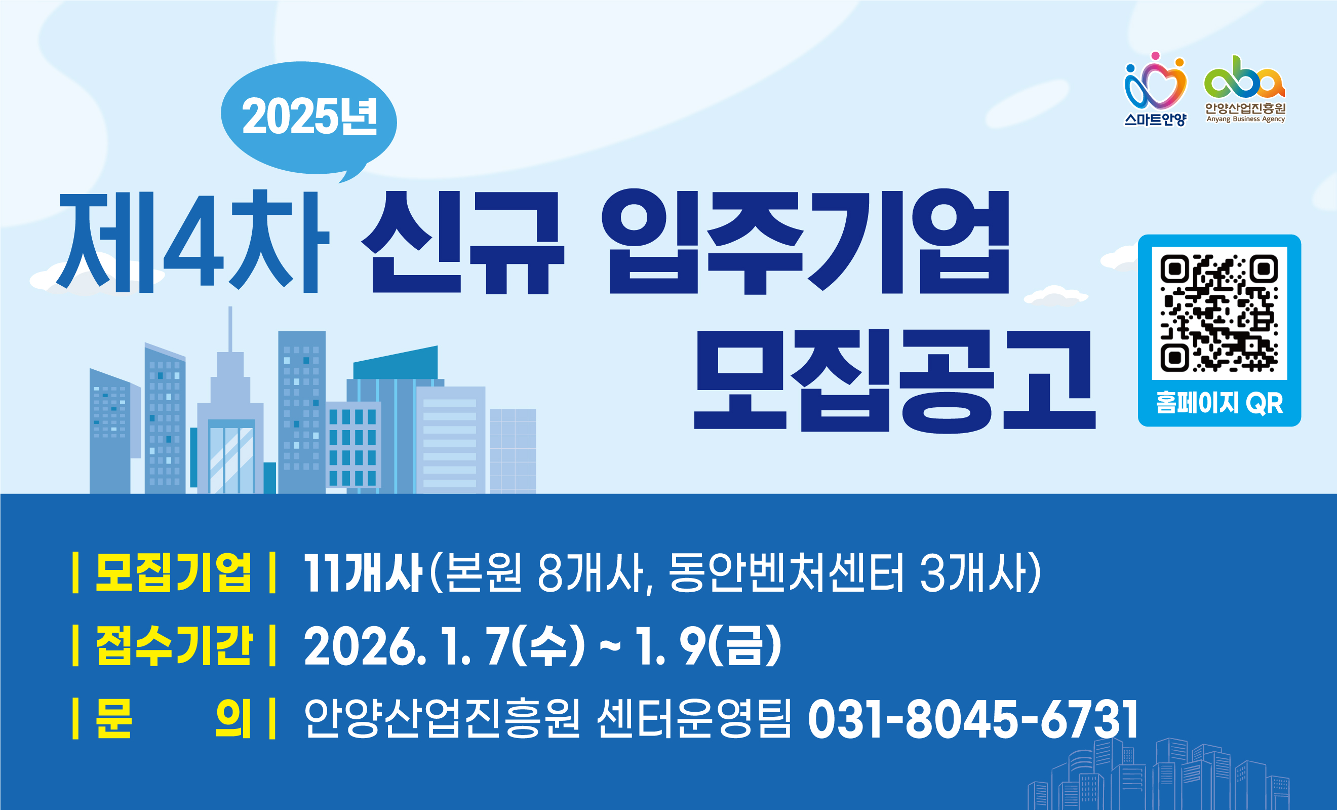 제4차 신규 입주기업 모집공고