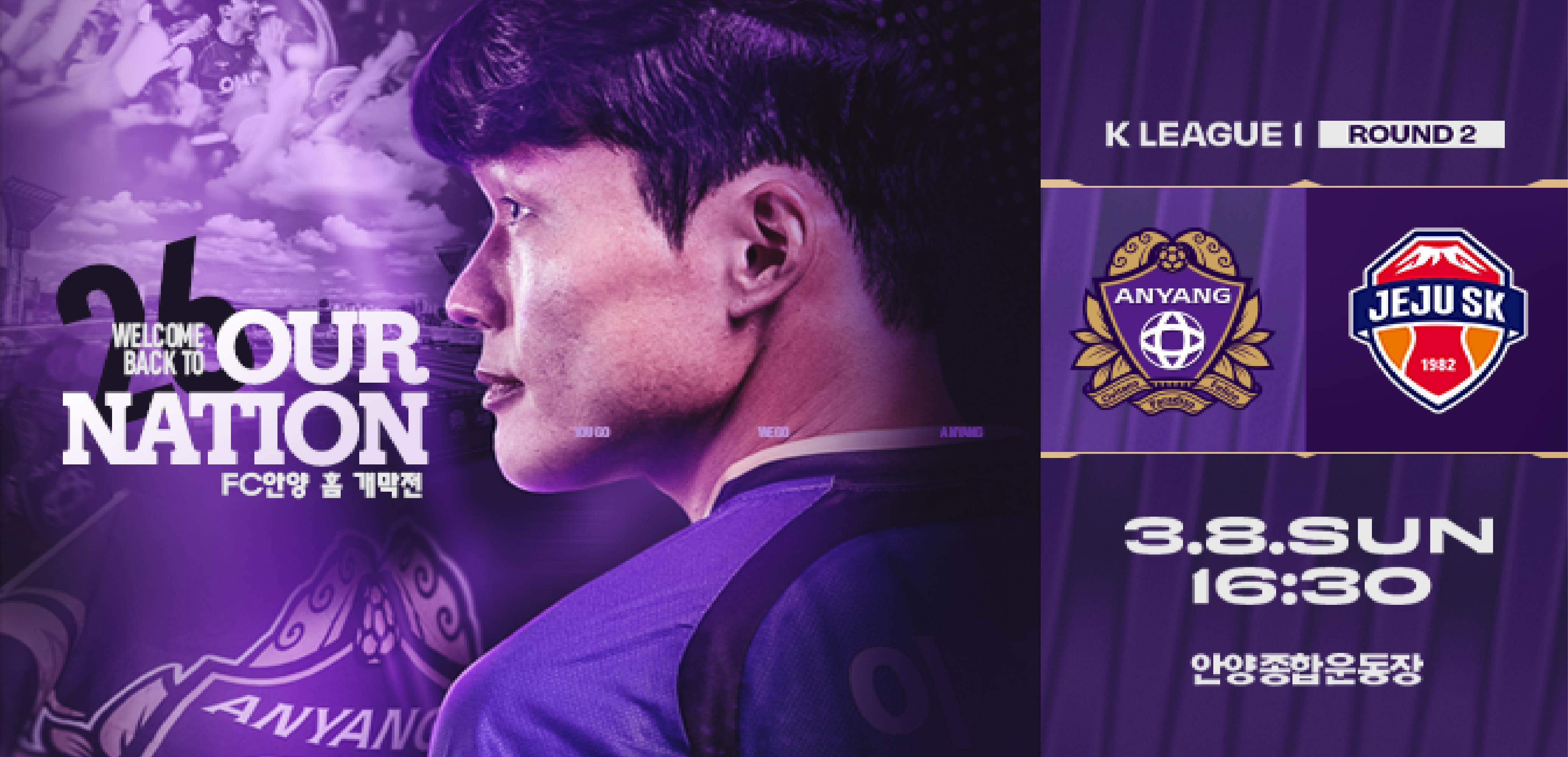 FC안양 홈경기 홍보