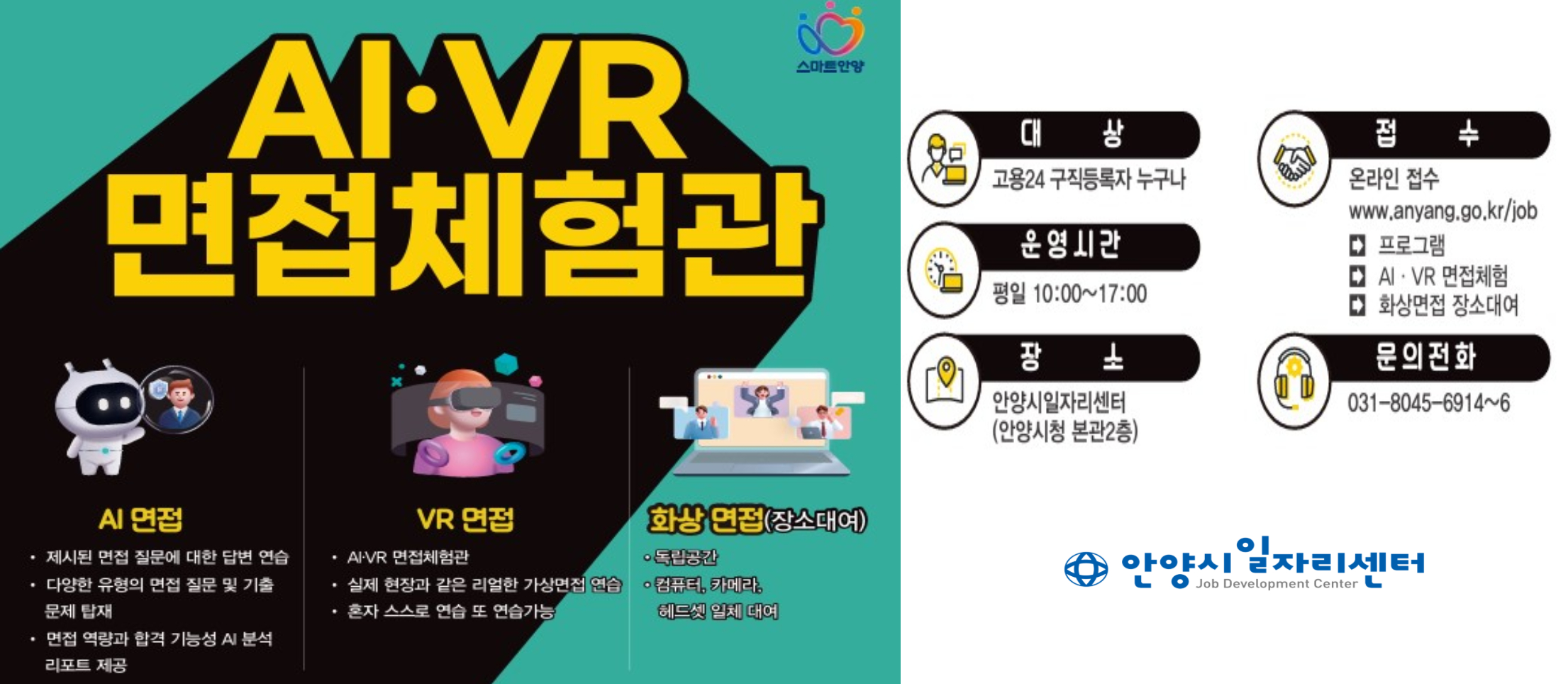 면접체험 AI면접체험