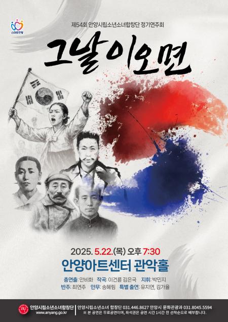 제54회 안양시립소년소녀합창단 정기연주회 이미지