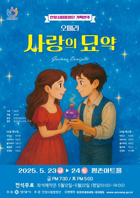 기획연주 '사랑의묘약' 이미지