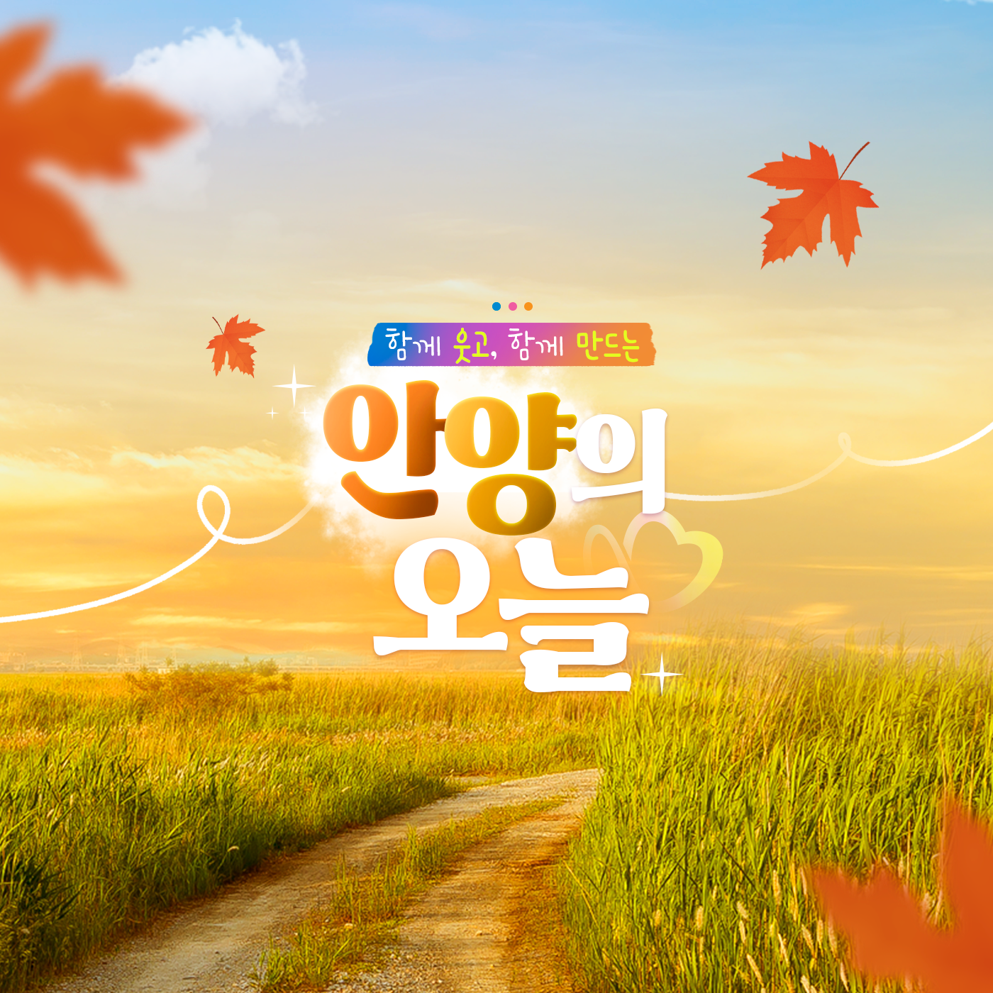 가을빛에 물든 고즈넉한 힐링 명소 안양 망해암